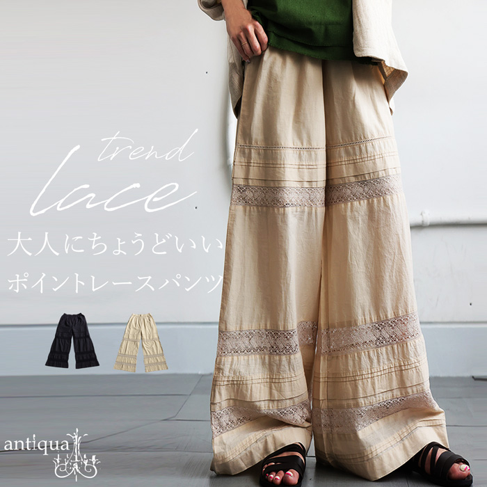 antiqua（アンティカ） インド綿 レース パンツ レディース ボトムス