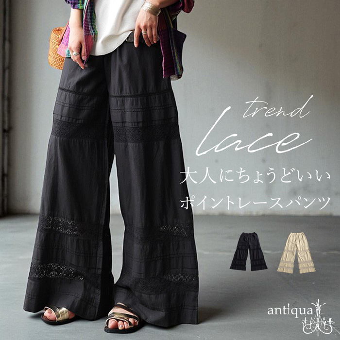 ANAYI 　norment レースパンツ ブラック　新品未使用　タグ付き antiqua インド綿 レース パンツ レディース ボトムス 送料無料