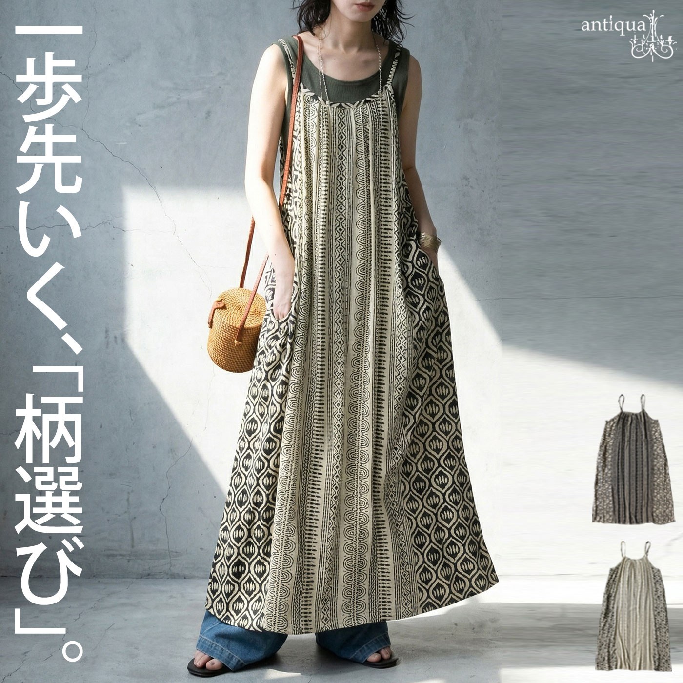 antiqua（アンティカ） 幾何学柄 キャミワンピース レディース ロング