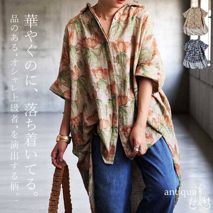 antiqua（アンティカ） 花柄ロングシャツ 綿100 レディース 半袖