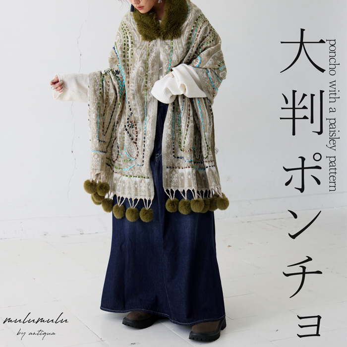 antiqua（アンティカ） ファー付き ポンチョ レディース ストール