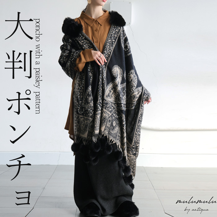 antiqua（アンティカ） ファー付き ポンチョ レディース ストール