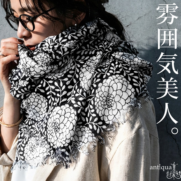 antiqua（アンティカ） 再入荷予定有!モノクロフラワー ストール