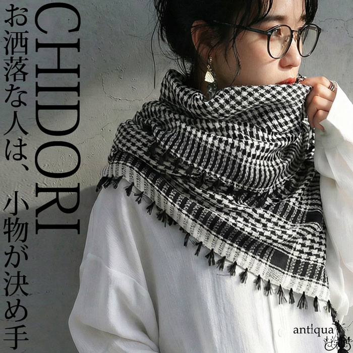 antiqua（アンティカ） 千鳥格子 チェック柄 大判 ストール レディース