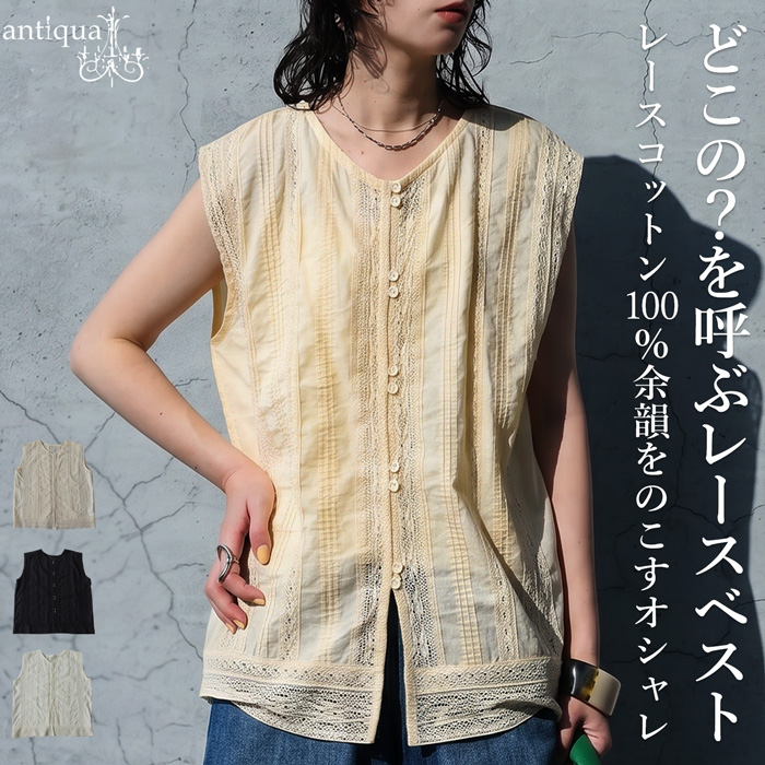 antiqua（アンティカ） ベスト レディース ノースリーブ レース 綿100