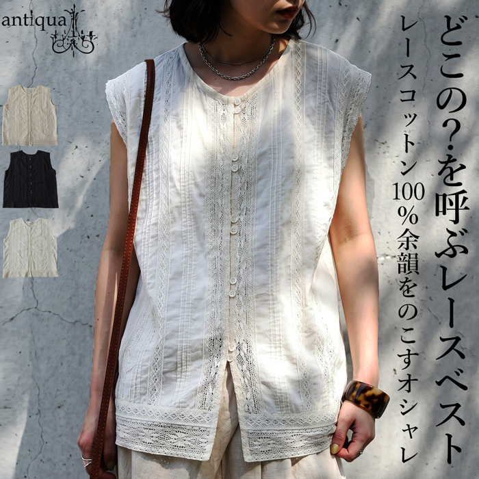 antiqua（アンティカ） ベスト レディース ノースリーブ レース 綿100