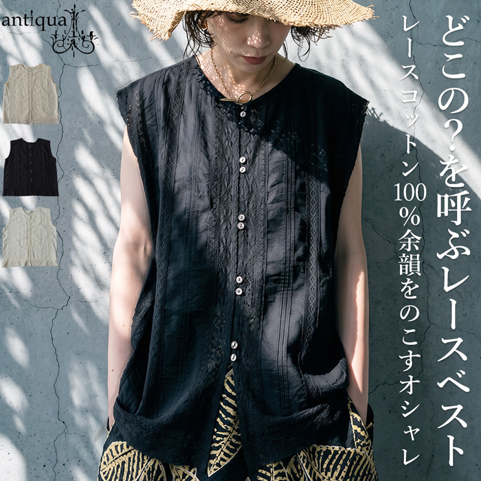 antiqua（アンティカ） ベスト レディース ノースリーブ レース 綿100