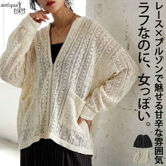 antiqua（アンティカ） 総レース ブルゾン レディース 綿100