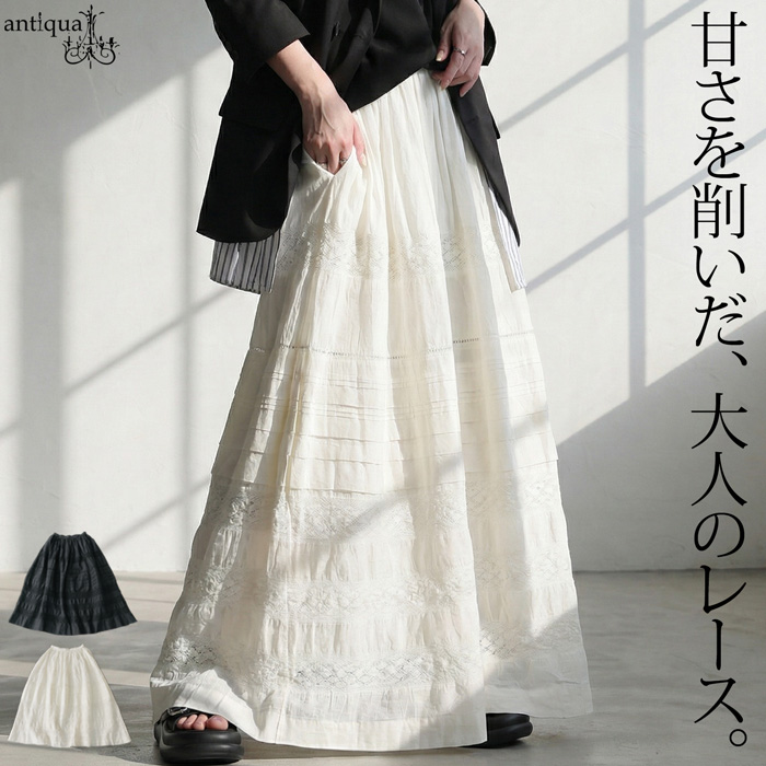 antiqua（アンティカ） インド綿 レース ロングスカート レディース