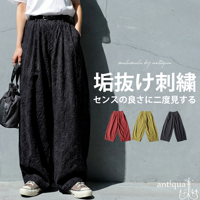 antiqua（アンティカ） 予約6月中旬納期 ペイズリー刺繍 バレルレッグ