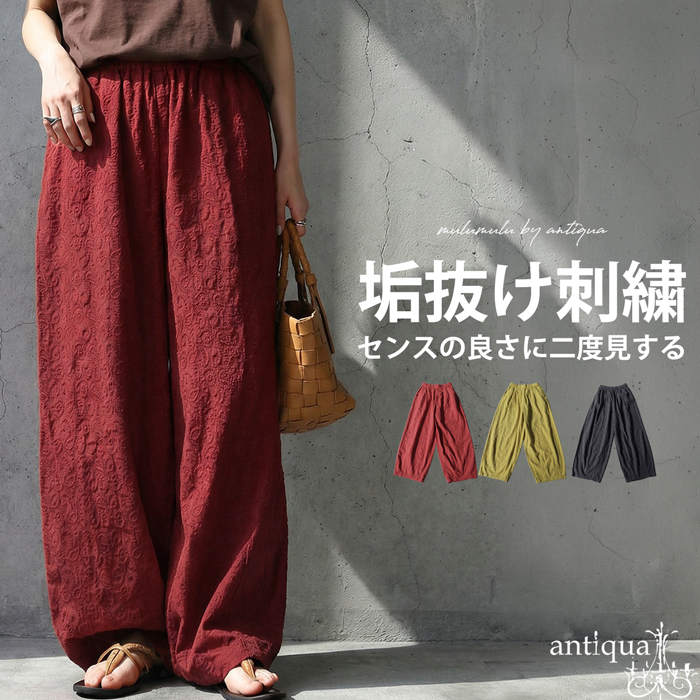 antiqua（アンティカ） 予約6月中旬納期 ペイズリー刺繍 バレルレッグ