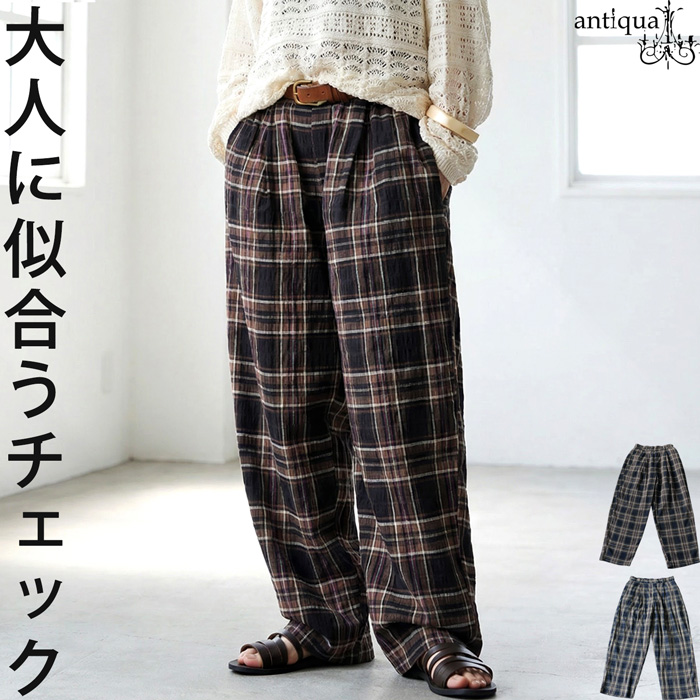 antiqua（アンティカ） インド綿 チェック柄 ワイドパンツ レディース