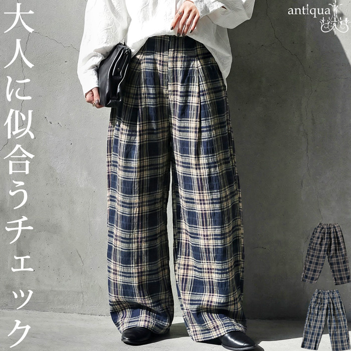antiqua（アンティカ） インド綿 チェック柄 ワイドパンツ レディース