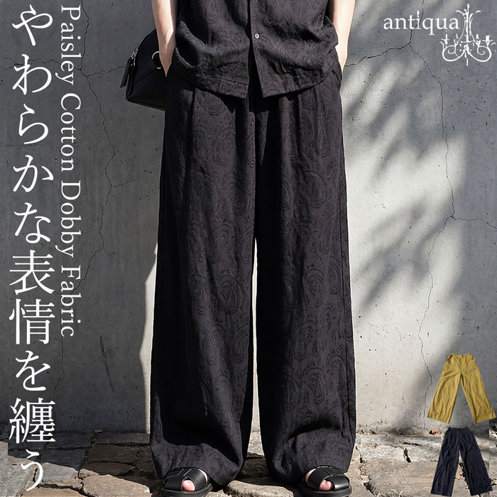 antiqua（アンティカ） インド綿 ワイドパンツ メンズ ロング 綿100