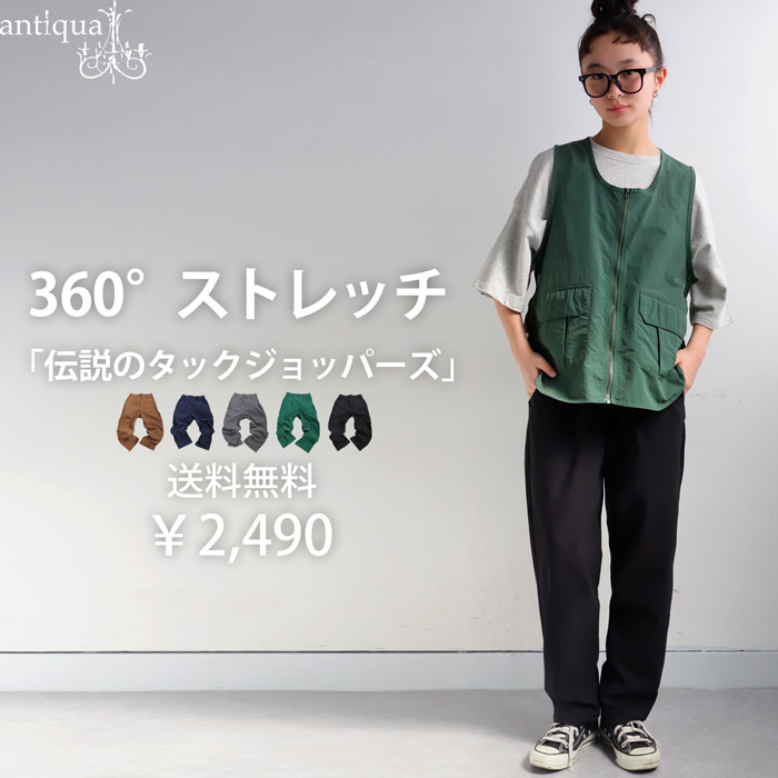 特別送料無料 テーパードパンツ ボトムス 子供服 ジュニア・80ptメール便可 JR | antiqua | 01