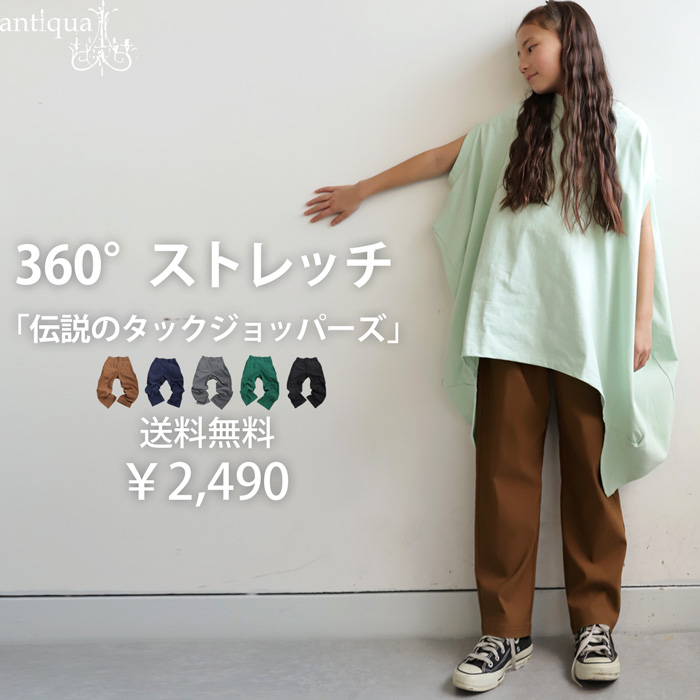 特別送料無料 テーパードパンツ ボトムス 子供服 ジュニア・80ptメール便可 JR | antiqua | 02