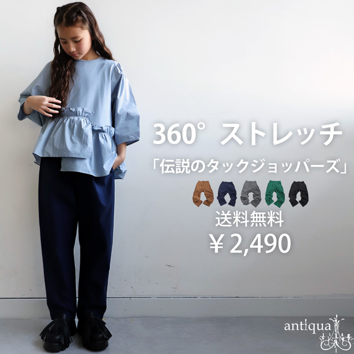 特別送料無料 テーパードパンツ ボトムス 子供服 ジュニア・80ptメール便可 JR | antiqua | 04