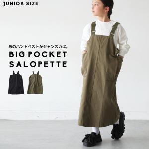 ジャンパースカート ワンピース 子供服 ジュニア 送料無料・100ptメール便可 JR