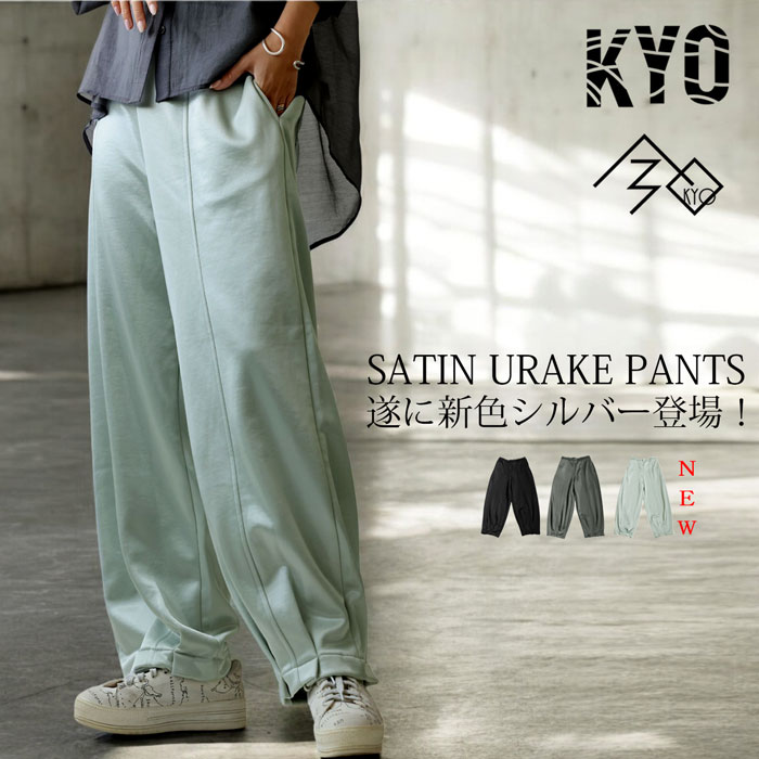 antiqua（アンティカ） サテン裏毛パンツ パンツ レディース ボトムス