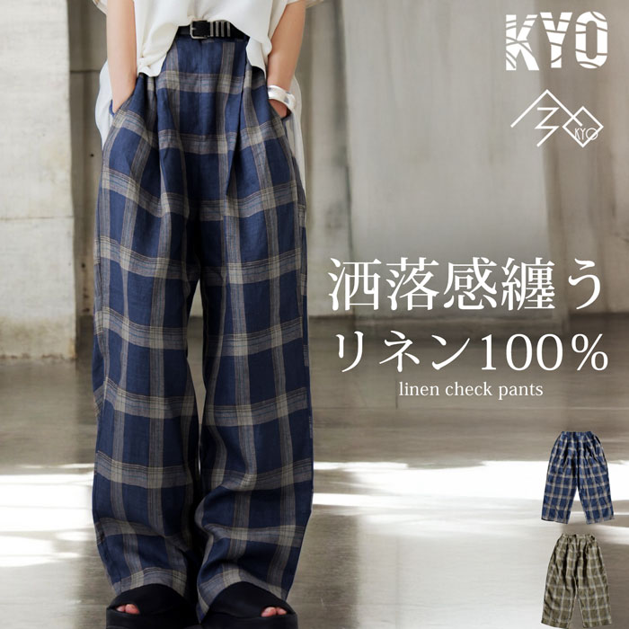 antiqua（アンティカ） チェック柄 リネンワイドパンツ レディース