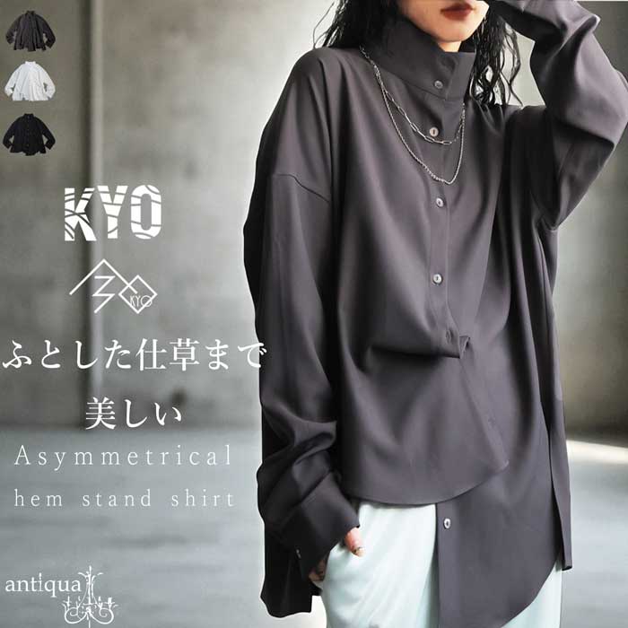 antiqua（アンティカ） 再入荷予定有!アシメ スタンドカラーシャツ