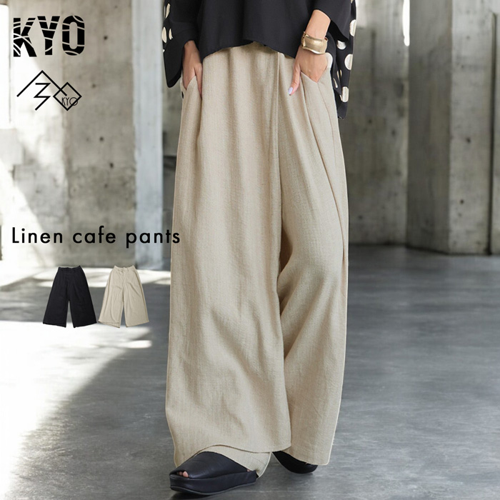 antiqua（アンティカ） リネン カフェパンツ レディース 綿麻 ワイド