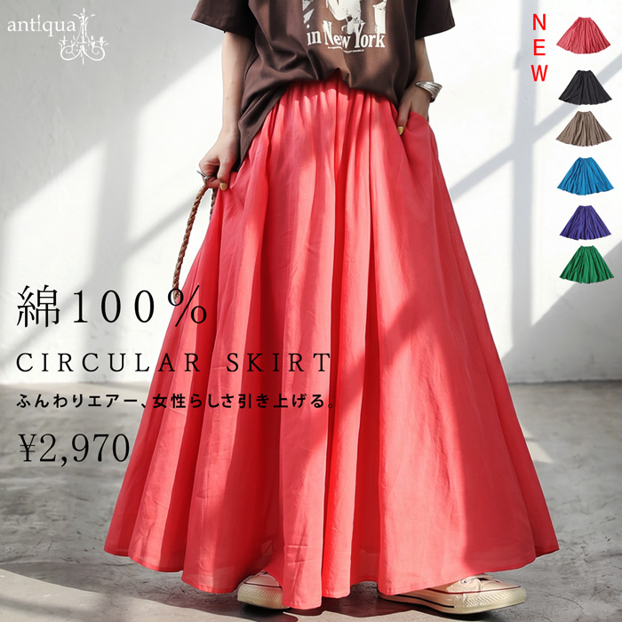 antiqua（アンティカ） サーキュラースカート スカート レディース