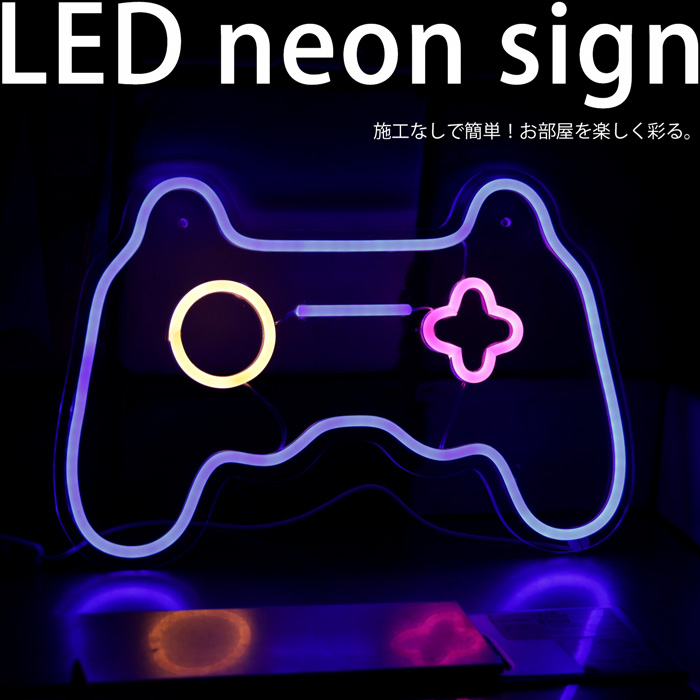 ネオンサイン ネオン看板 ライト 壁掛け 壁飾り USB ゲーム