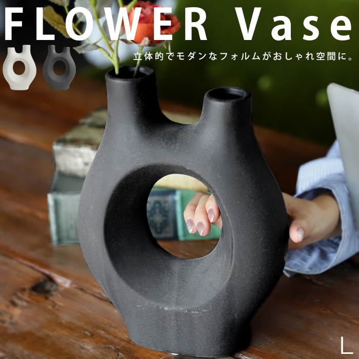 フラワーベース 花瓶 モダン 北欧風 インテリア 送料無料 ・メール便