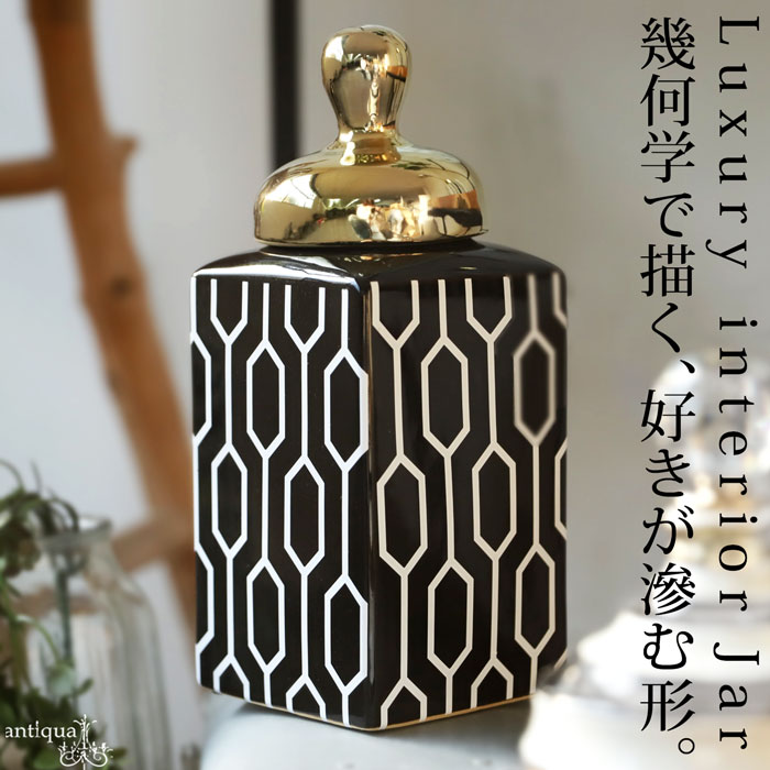 【美品】　インテリア小物　陶器 インテリアジャー ラグジュアリー 幾何学模様 インテリア雑貨・メール