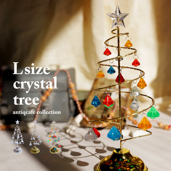 ツリー クリスマスツリー Lサイズ 約33cm クリスタル クリスマス雑貨