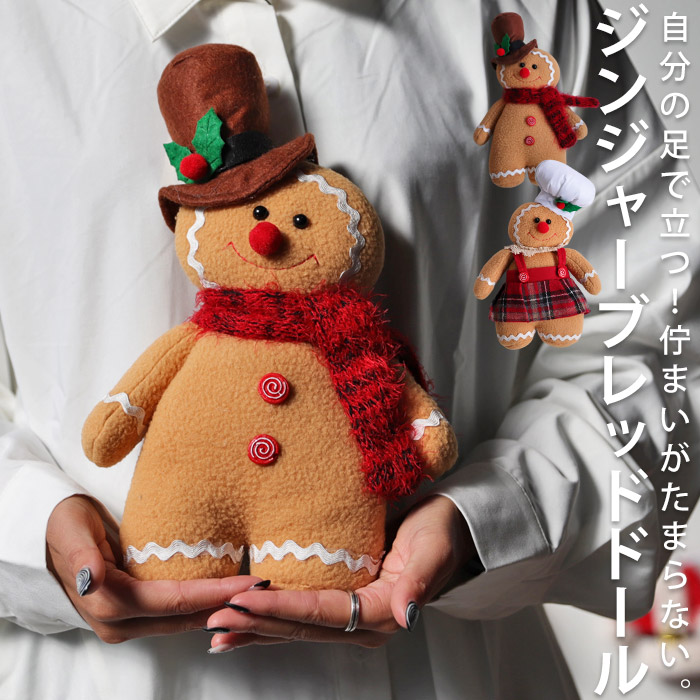 クリスマス ぬいぐるみ ジンジャーブレッドマン Xmas 人形 飾り 置物