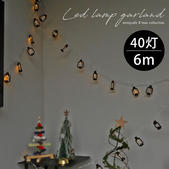 ガーランド ライト LED 40灯 USB 約6m クリスマス Xmas クリスマス