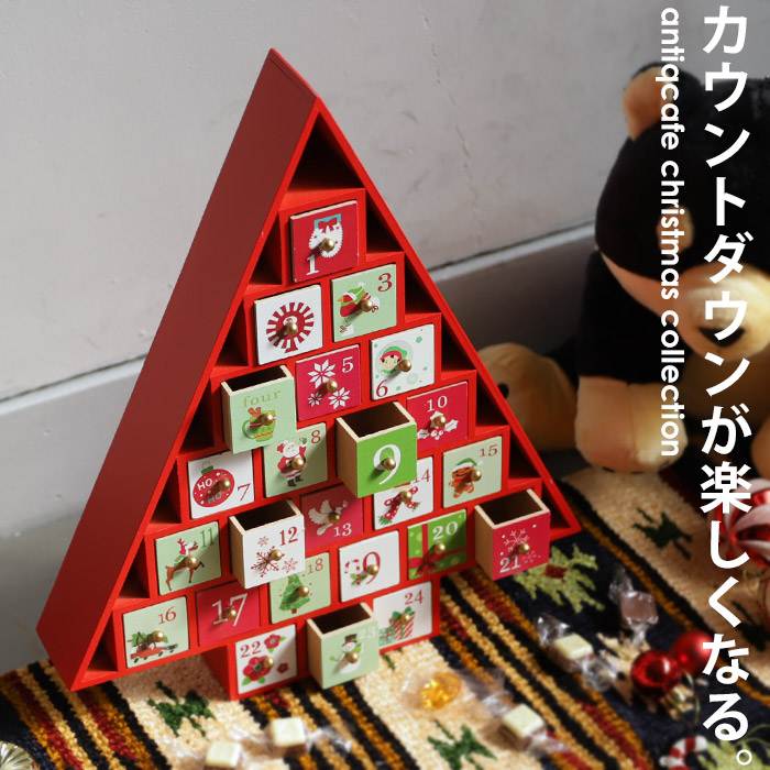 カレンダー アドヴェントカレンダー クリスマス Xmas クリスマスツリー