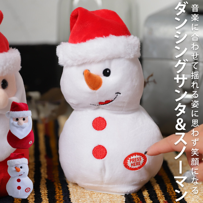 クリスマス サンタ スノーマン Xmas おもちゃ 人形 動く 踊る