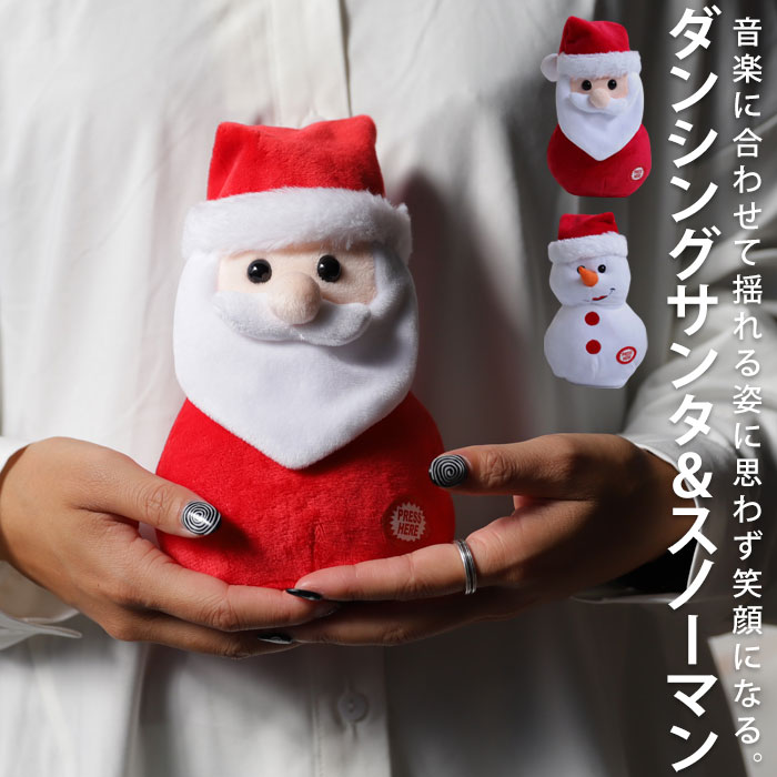 クリスマス tiko クリスマス サンタ スノーマン Xmas おもちゃ 人形 動く 踊る