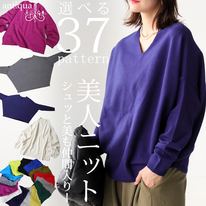 選べる福袋★最大半額!!2日20時〜11日10時 マシュマロタッチ ニット レディース トップス 長袖 無地・再入荷 メール便不可 | antiqua | 28