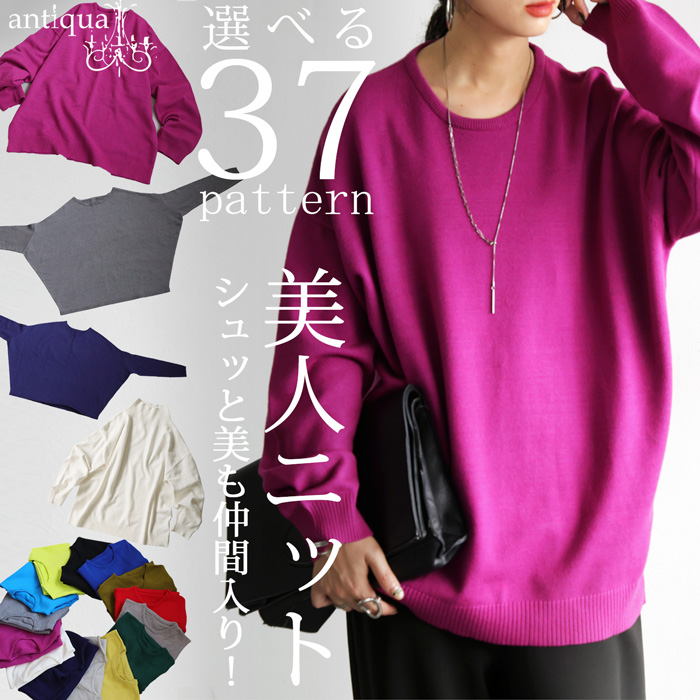 選べる福袋★最大半額!!2日20時〜11日10時 マシュマロタッチ ニット レディース トップス 長袖 無地・再入荷 メール便不可 | antiqua | 10