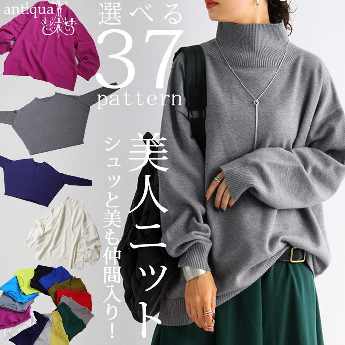 選べる福袋★最大半額!!2日20時〜11日10時 マシュマロタッチ ニット レディース トップス 長袖 無地・再入荷 メール便不可 | antiqua | 14