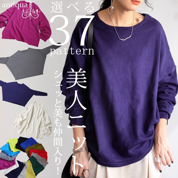 選べる福袋★最大半額!!2日20時〜11日10時 マシュマロタッチ ニット レディース トップス 長袖 無地・再入荷 メール便不可 | antiqua | 37
