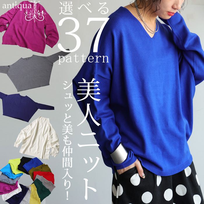 選べる福袋★最大半額!!2日20時〜11日10時 マシュマロタッチ ニット レディース トップス 長袖 無地・再入荷 メール便不可 | antiqua | 23