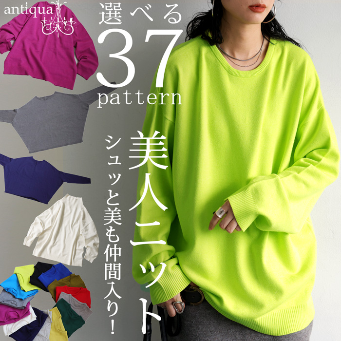 選べる福袋★最大半額!!2日20時〜11日10時 マシュマロタッチ ニット レディース トップス 長袖 無地・再入荷 メール便不可 | antiqua | 11