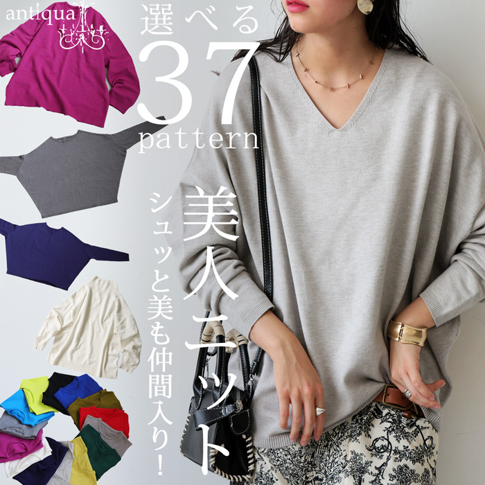 選べる福袋★最大半額!!2日20時〜11日10時 マシュマロタッチ ニット レディース トップス 長袖 無地・再入荷 メール便不可 | antiqua | 26
