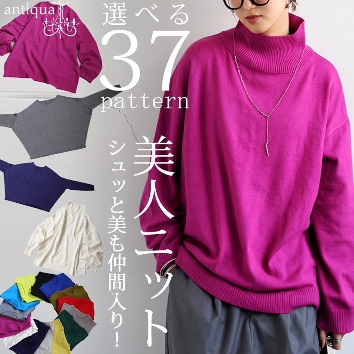 選べる福袋★最大半額!!2日20時〜11日10時 マシュマロタッチ ニット レディース トップス 長袖 無地・再入荷 メール便不可 | antiqua | 18