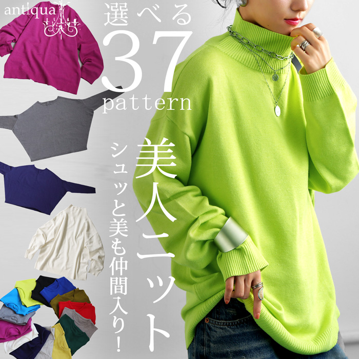 選べる福袋★最大半額!!2日20時〜11日10時 マシュマロタッチ ニット レディース トップス 長袖 無地・再入荷 メール便不可 | antiqua | 19