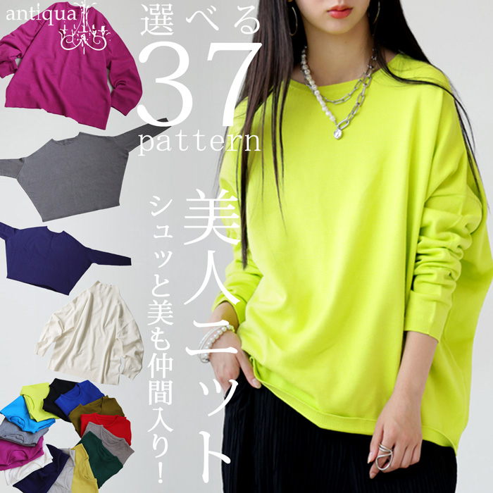 選べる福袋★最大半額!!2日20時〜11日10時 マシュマロタッチ ニット レディース トップス 長袖 無地・再入荷 メール便不可 | antiqua | 35