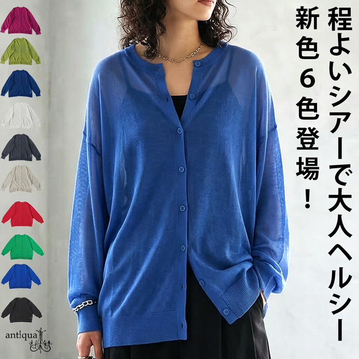 antiqua（アンティカ） 今から使える、秋支度。3点50％OFF シアー