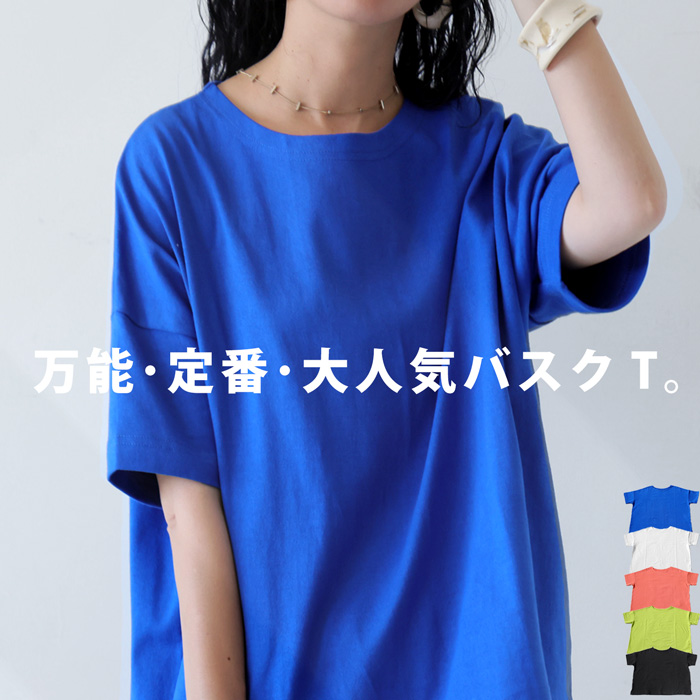 バスクTシャツ Tシャツ レディース 五分袖・5月4日10時〜発売。100ptメール便可 トップス ...
