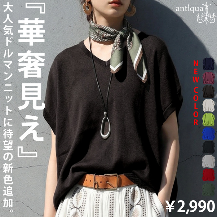 antiqua（アンティカ） ドルマンニット レディース 半袖 Vネック