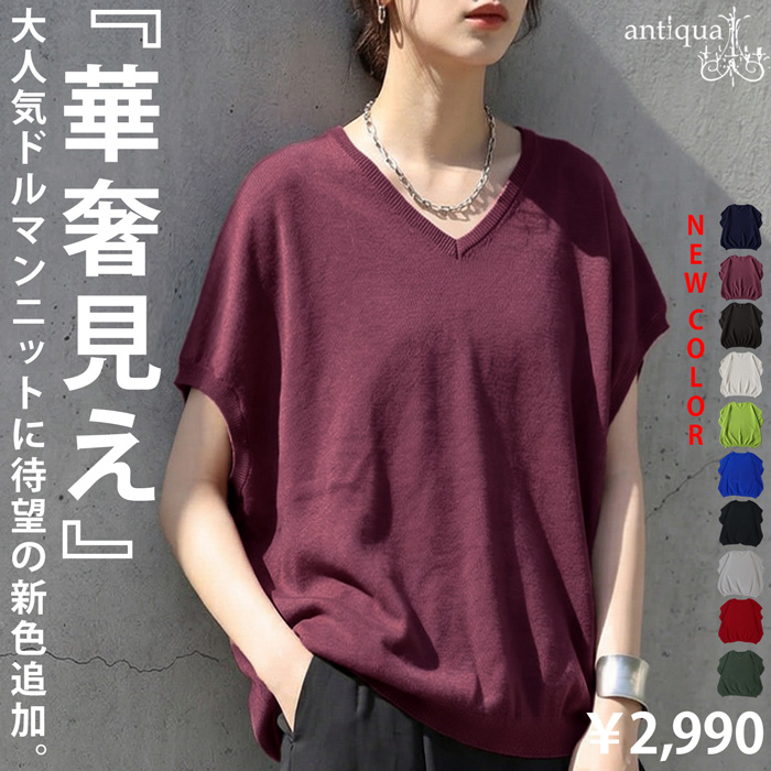 antiqua（アンティカ） ドルマンニット レディース 半袖 Vネック
